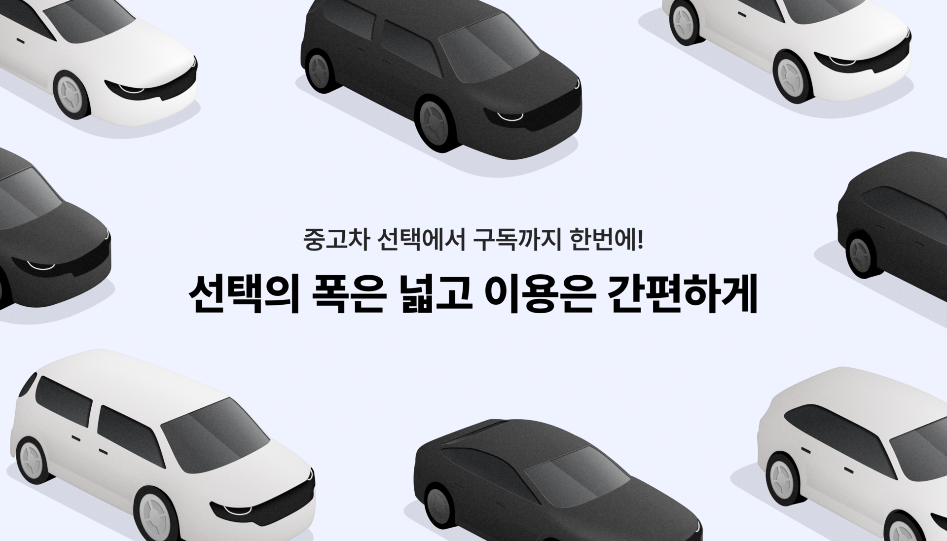 차량의 선택지가 넓어졌어요